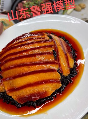 仿真梅菜扣肉假菜样品模型