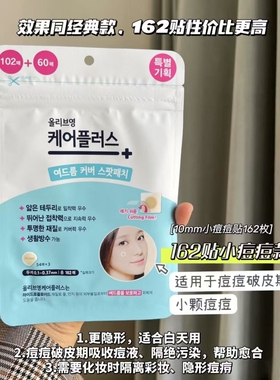 韩国oliveyoung痘痘贴隔离污染