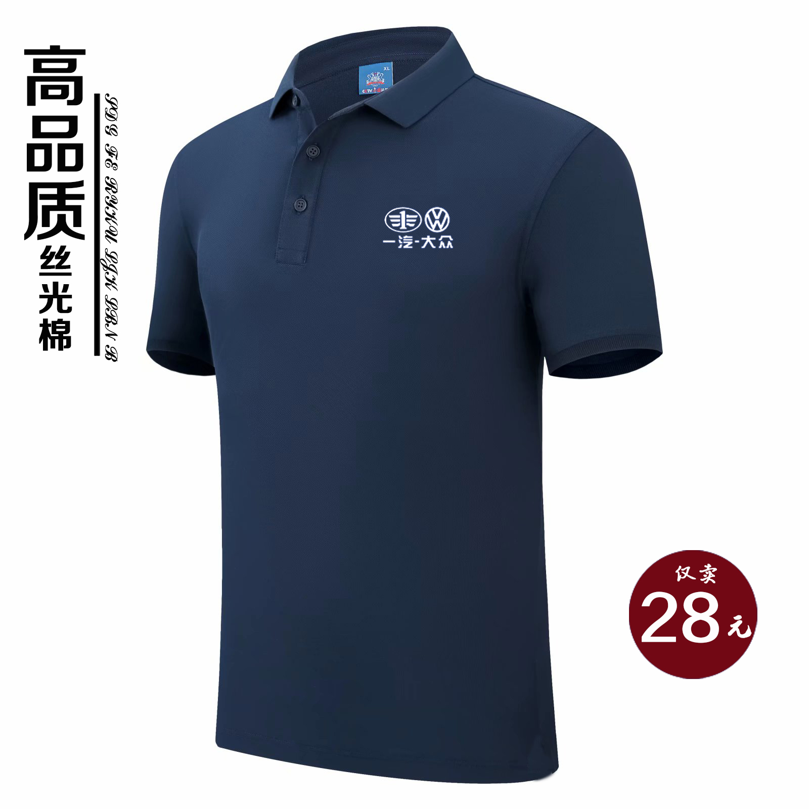 新款大众车标t恤短袖翻领polo衫一汽大众工作服4s店工装定制logo - 图2