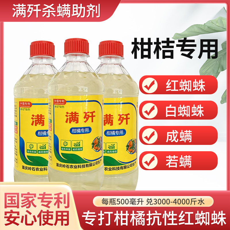 满歼抗红蜘蛛国家专利农用助剂久打无抗性绿色环保重庆岭石直营店,淘宝优惠券,粉丝福利购,淘宝优惠卷