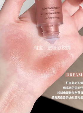 26新品水光饱满|hour平替小滴管高光液提亮液立体珍珠粉光感透亮