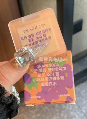 她的青提葡萄味的夏天 清透阳光气息干净柑橘调固体香水香膏学生