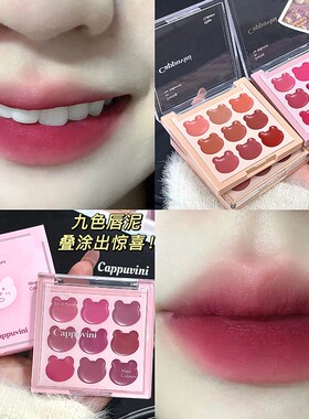 美术生彩妆调色盘韩国9色唇颊两用唇膏唇泥镜面蜜瓜可可熊甜心熊