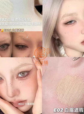 不用漂眉就能天生浅眉！脱色眉毛遮瑕膏染眉膏浅色持久防水定型女
