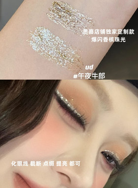 爆闪液体眼影蜜桃粉亮晶晶超闪卧蚕提亮清透碎钻亮片截断妆牛郎