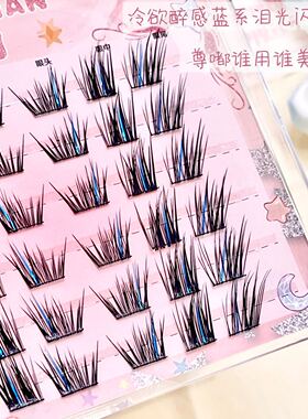 镭射多层次夹心假睫毛蓝色混装音乐节COS单簇彩色双拼漫画款懒人