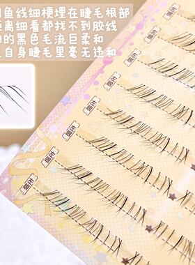 兜兜甜隐匿无形透明精灵下睫毛极细嫁接清透空气感假睫毛妈生狐系