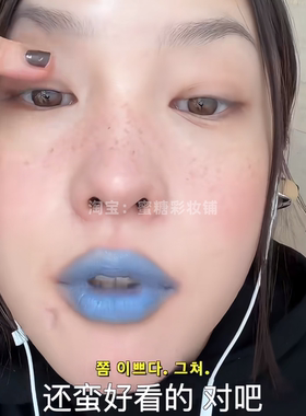 2074年化妆趋势 蓝色唇釉眼影未来科技感机械姬cos欧美万圣节口蓝