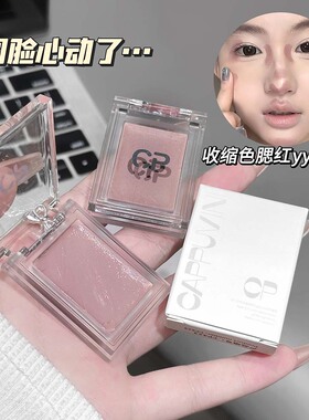 漂亮的大人气质！韩女透明感肉桂玫瑰色腮红膏柔雾无花果淡颜秋冬