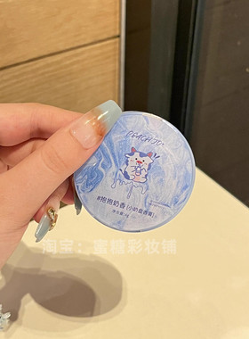 听劝！抹上了一整个奶里奶气香！小苍兰香水固体香膏留香伪体香