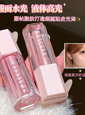 韩国Dear同款天国液体高光脸部鼻头自然提亮卧蚕液细闪显白持久