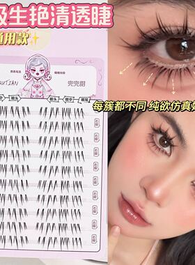 漫画大眼秒get 纯欲仿真嫁接感淡极生艳假睫毛清冷斜飞上下通用