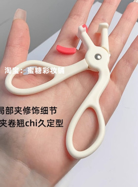 局部一夹就翘~2025新款睫毛夹卷翘持久定型便携式小型细节分段式
