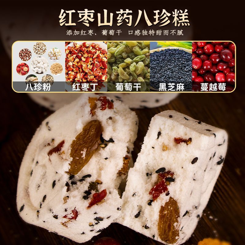 无蔗糖坚果茯苓八珍糕红枣山药餐食芡实糕老字号腰果黑芝麻八珍糕 - 图0