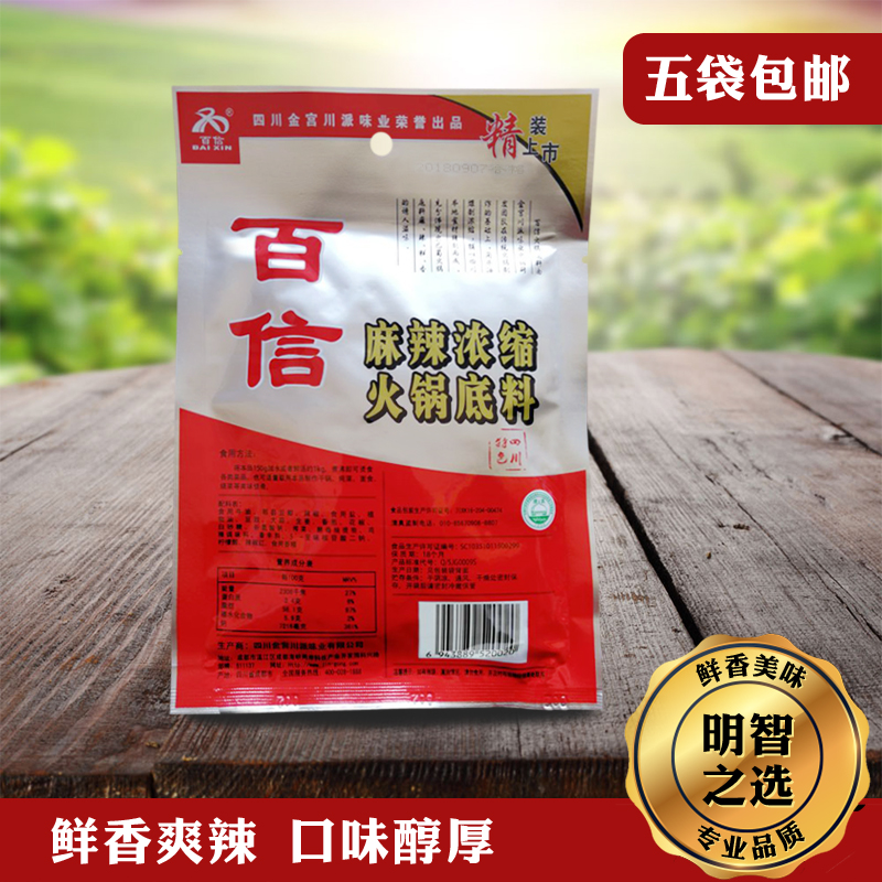 百信麻辣浓缩火锅底料300g特色牛油四川火锅底料干锅烧菜炖菜面食 - 图0