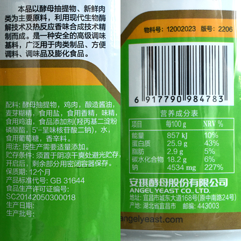 安琪酵母抽提物鸡肉牛肉底味膏风味型1千克酵母调味料猪肉调馅膏 - 图2