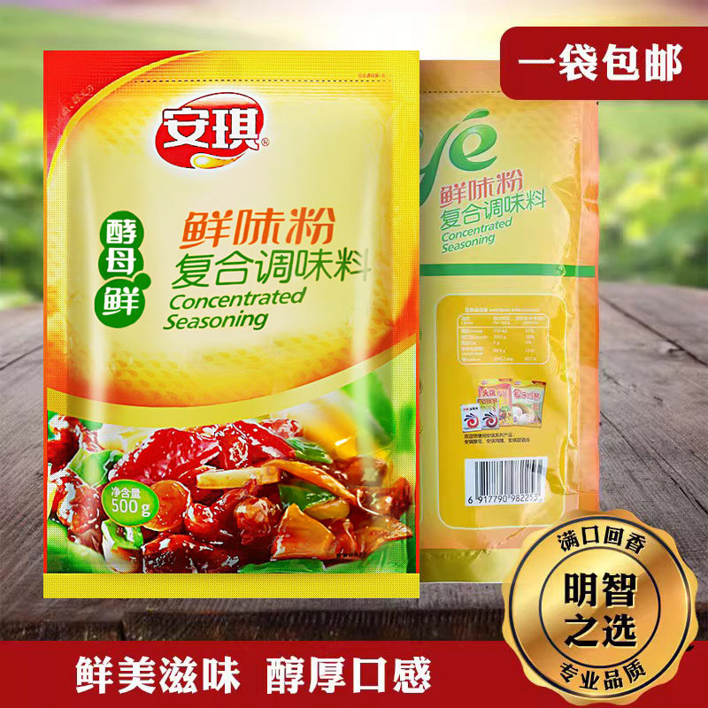 安琪鲜味粉增香加鲜琪味鲜粉火锅麻辣烫卤味冒菜烧鸡公复合调料-图0