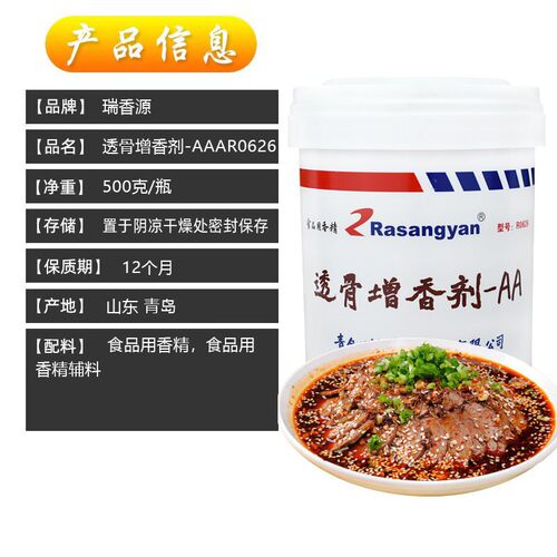 瑞香源R0626透骨增香剂aa 乙基麦芽酚肉香食用回味粉肉香王香料2a - 图0