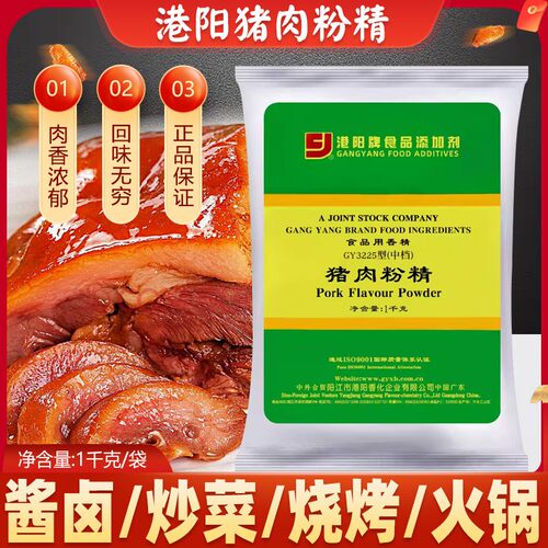 港阳牌牛肉粉精商用GY3219型（中档）鸡肉猪肉羊肉食用香精增香粉 - 图0