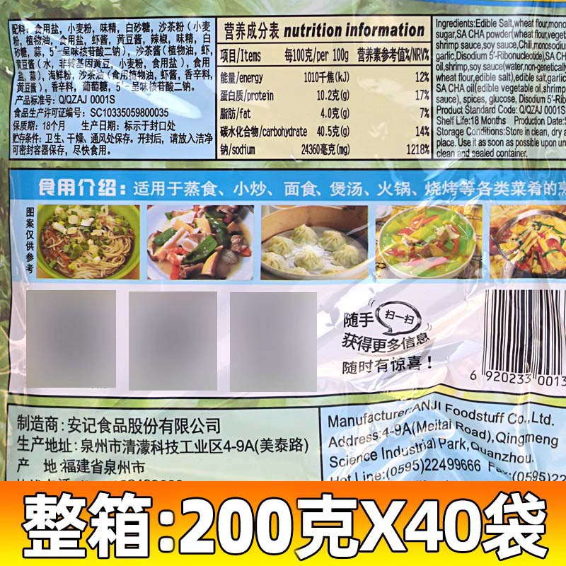 正品商用安记海鲜粉调味料200克增鲜提味 早点火锅麻辣烫底汤香料 - 图2