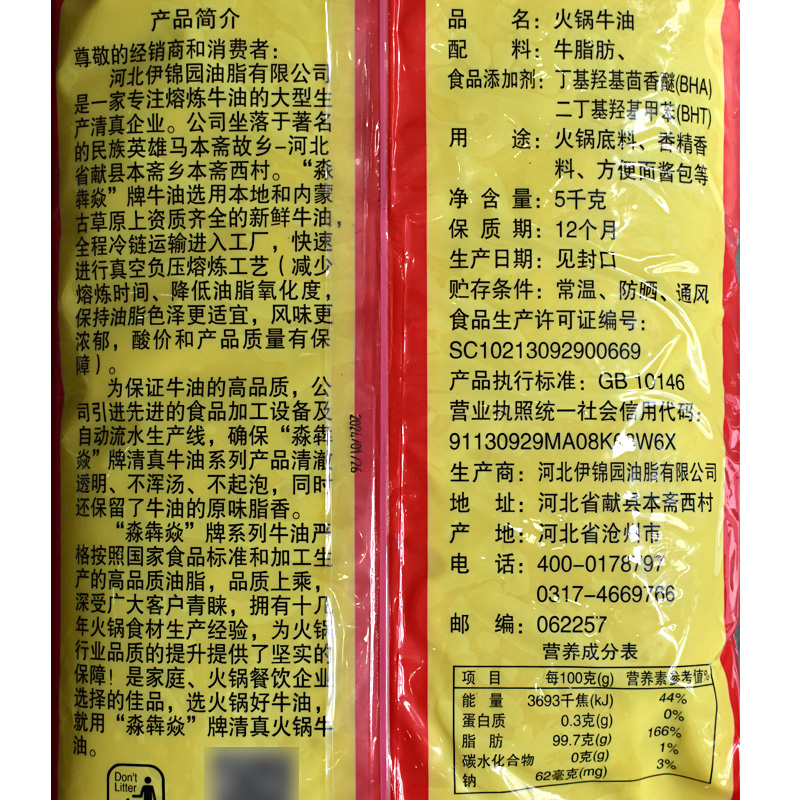 淼犇焱清真火锅牛油5kg 重庆火锅底料麻辣烫冒菜纯牛油餐饮专用 - 图2