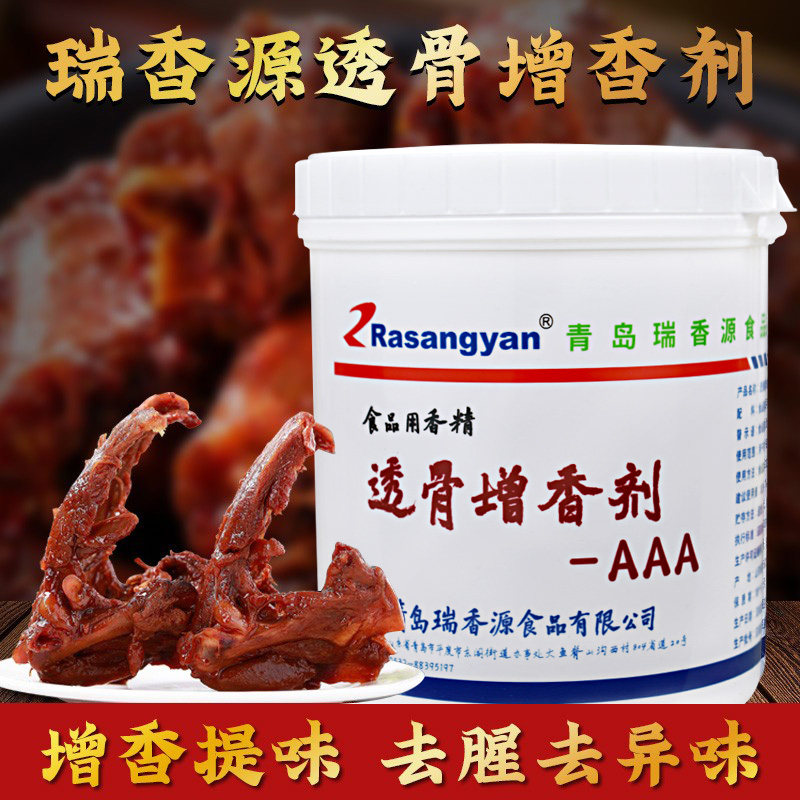 瑞香源R1026透骨增香剂aaa肉香乙基麦芽酚粉食用香精卤味烧烤商用,淘宝优惠券,粉丝福利购,淘宝优惠卷