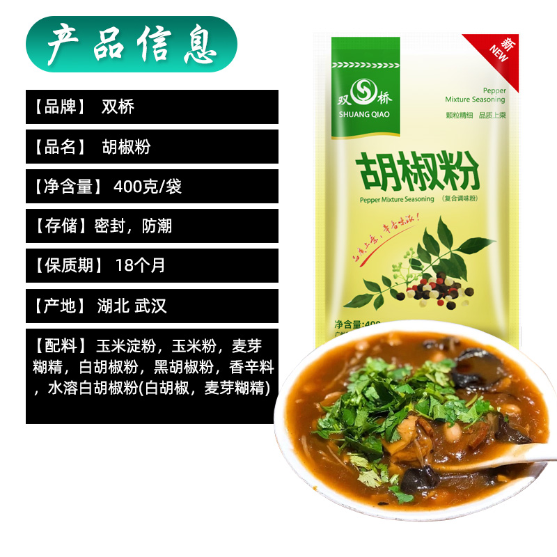 双桥胡椒粉烧烤调料套餐400gX20包/箱腌料撒料孜然颗粒胡椒粉辣椒-图1