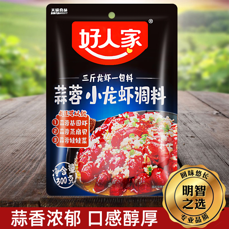 好人家蒜蓉小龙虾调料300g蒜香虾蟹料麻辣油焖炒花甲田螺扇贝调料 - 图1