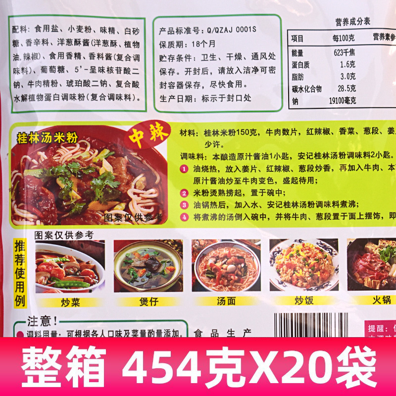 安记桂林汤粉调味料454克家用桂林米粉汤料增鲜提香米粉面食调料 - 图2