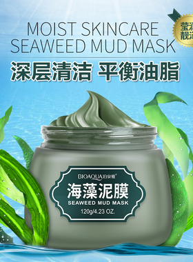 海藻绿豆泥膜——淡化黑头收毛孔