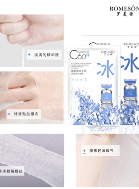 抖音同款——富勒烯冻干粉冰膜