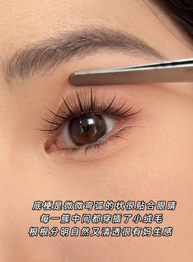 新手0感上眼！免胶小薄片假睫毛!