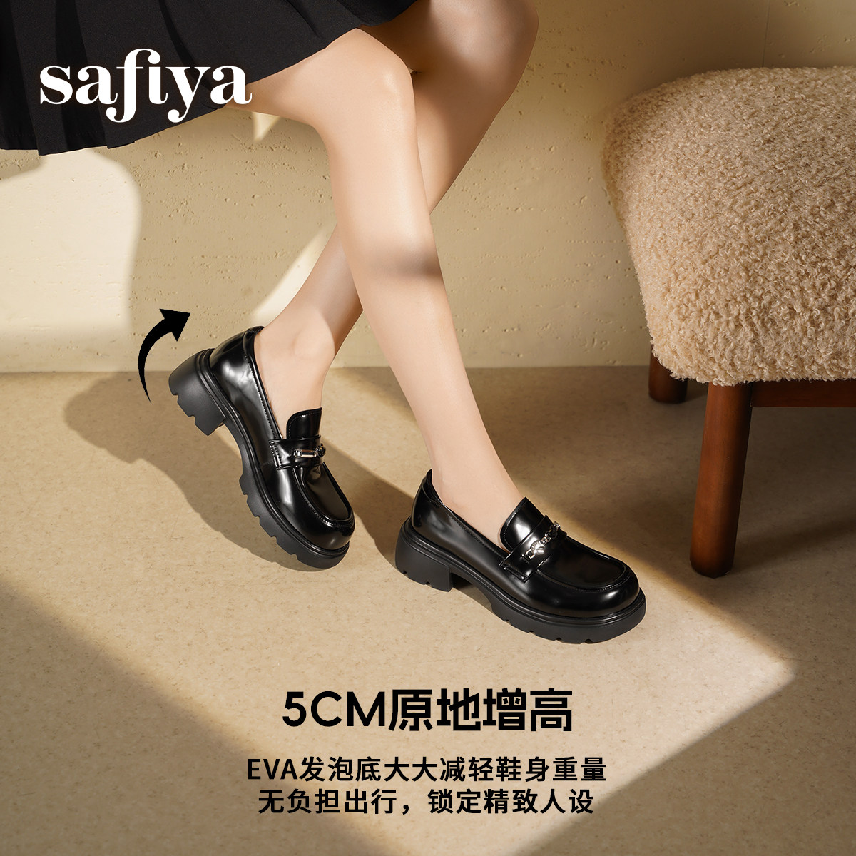 Safiya/索菲娅2026春季新品珠亮面英伦粗跟厚底皮鞋增高乐福鞋女,淘宝优惠券,粉丝福利购,淘宝优惠卷