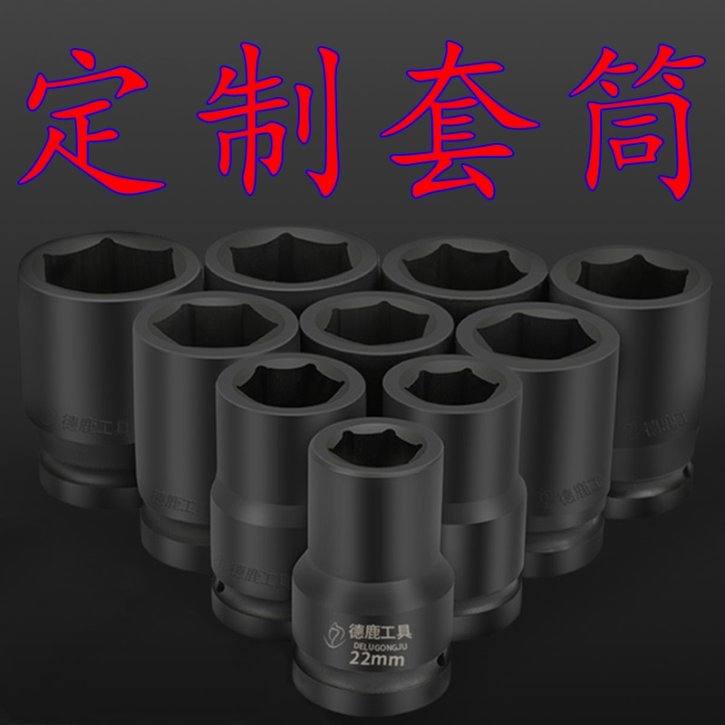 定制套筒扳手定做加工加长六角1寸12寸1.7 45方2寸1.5寸2.5寸液压 - 图0