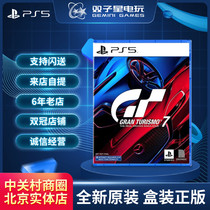 Sony PS5 Games GT racing 7 GT7 Gran Turismo supports PSVR2 port of Chinese spot