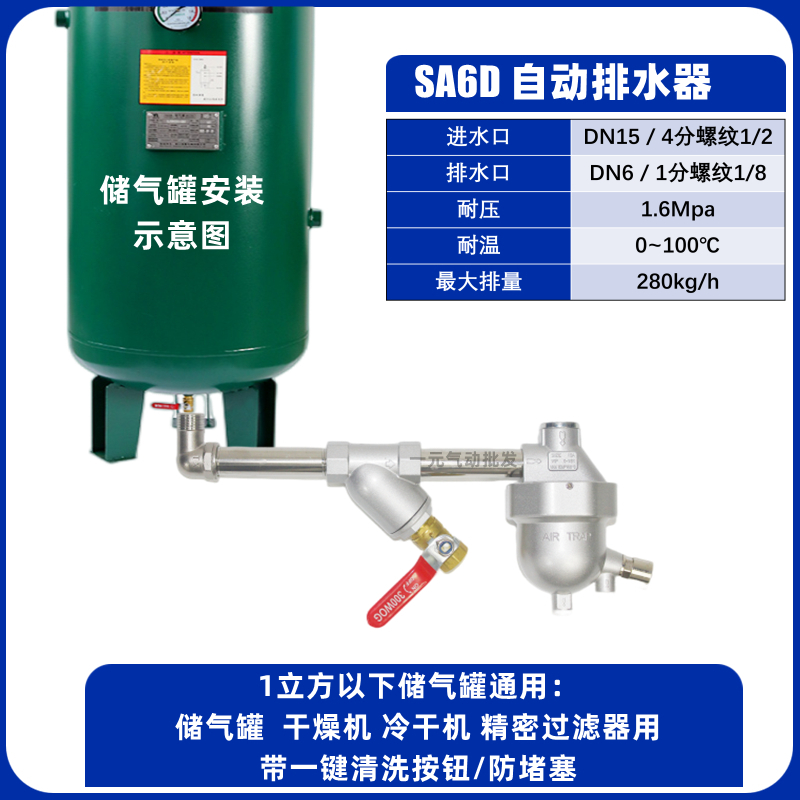 储气罐自动排水器空压机自动疏水排水阀放水阀大排量零气损耗SA6D - 图0