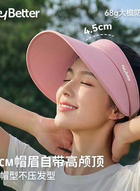 HeyBetter大檐防晒帽空顶大帽檐68g轻盈春夏女户外透气遮阳帽子