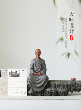 弘一法师四大高僧紫砂商务风摆件