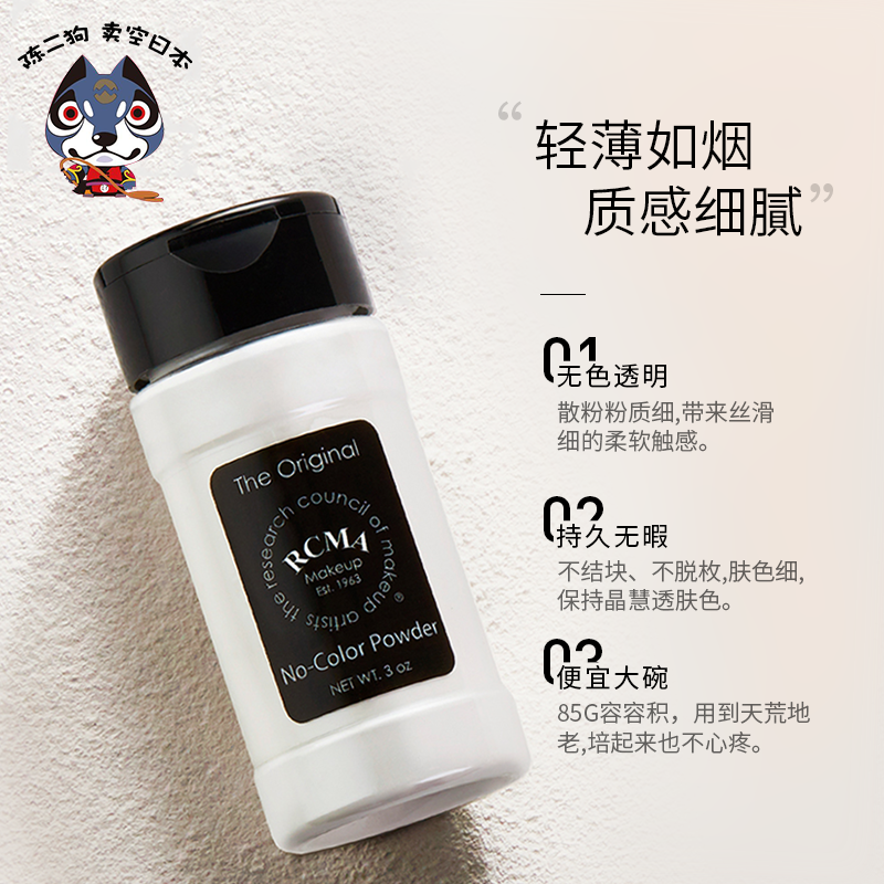 卖空日本官网授权美国rcma散粉黑胡椒粉无色透明定妆粉女烘焙蜜粉控油ramc1