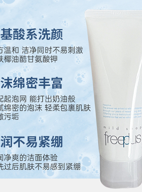freeplus芙丽芳丝控油正品洗面奶