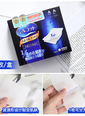 尤妮佳日本保湿省水化妆棉