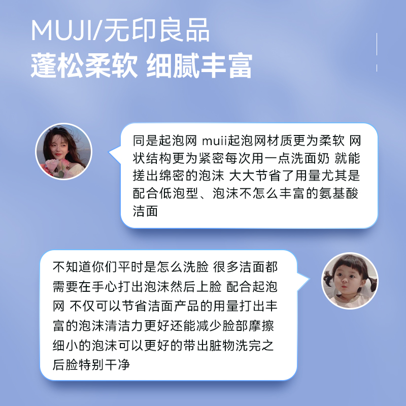 日本MUJI无印良品起泡网洗面奶沐浴露打泡网搓泡网脸部肥皂洁面网