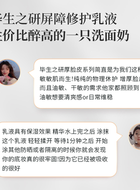 毕生之研厚脸皮乳面霜