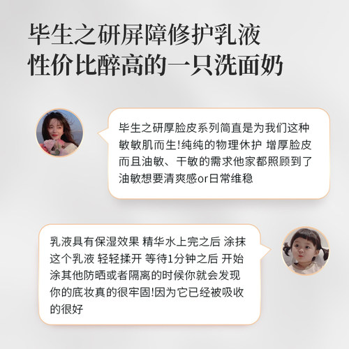 毕生之研厚脸皮乳面霜女五环精华屏障修护乳液官方旗舰店毕生之妍 - 图1