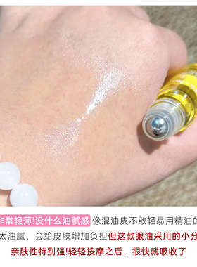 法国Melvita/蜜葳特眼部精华油