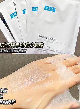 可复美净痘修护面膜痘痘肌