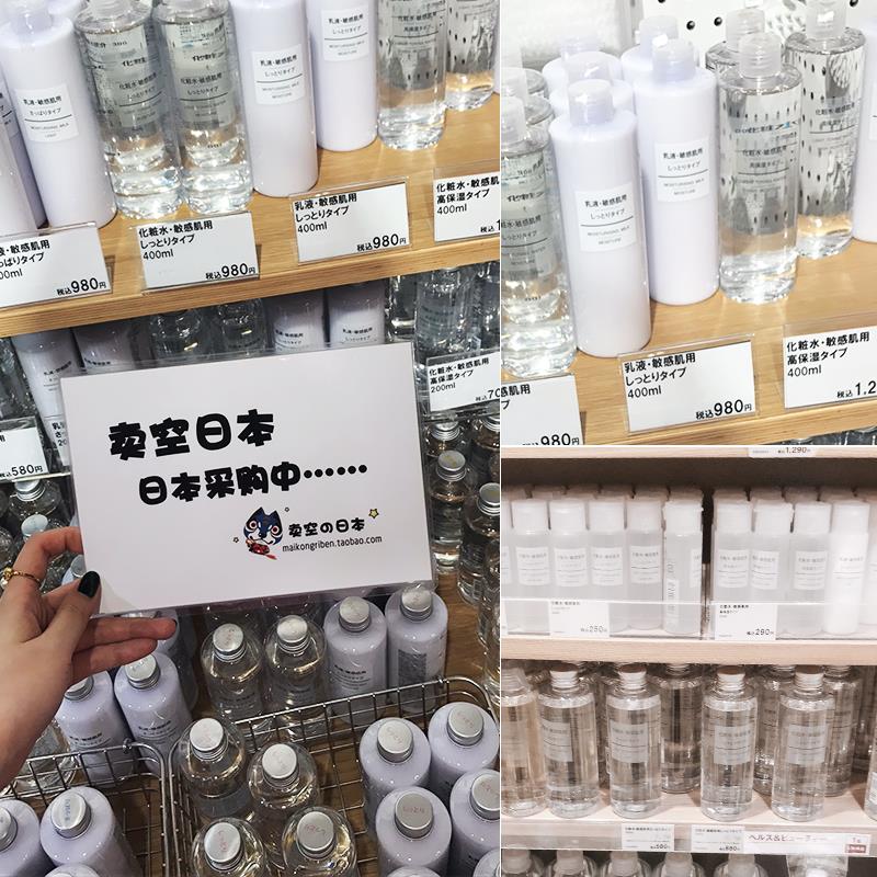日本无印良品MUJI水乳套装正品高保湿补水女平衡敏感肌清爽型组合-图0
