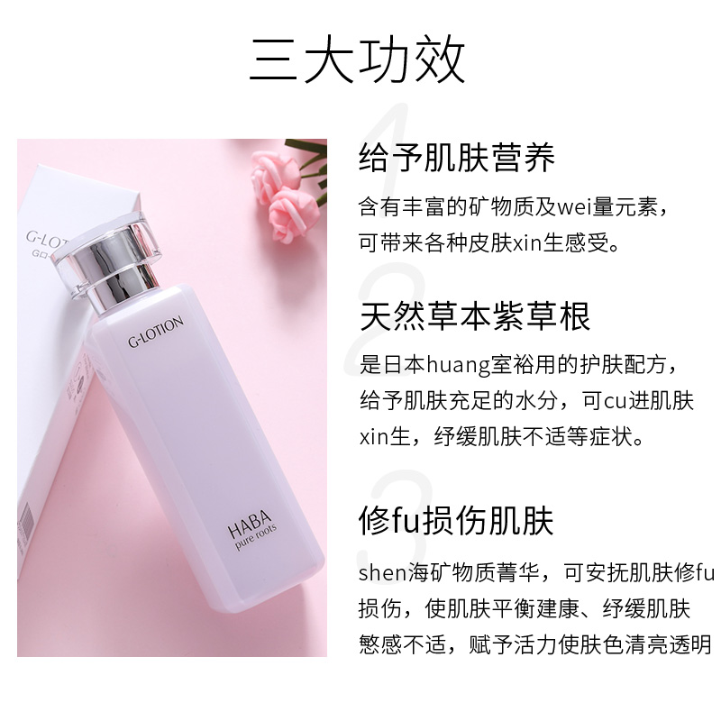 卖空日本现货 日本HABA无添加 纯海润泽柔肤水G水Lotion G露化妆水180ML1