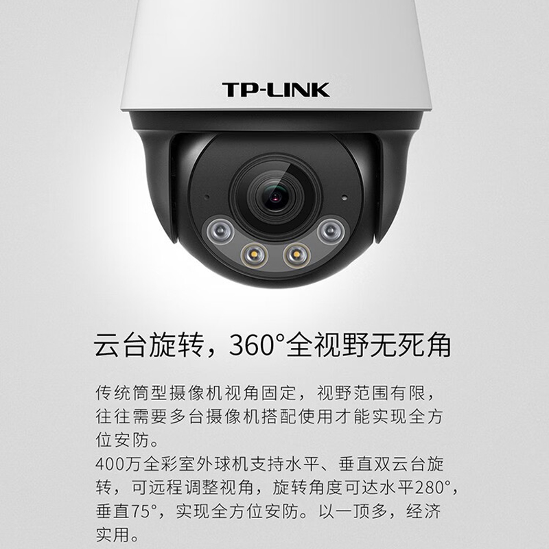 TP-LINK 高清全彩夜视4G全网通监控室外摄像头 tplink户外防水云台球机360全景摄像机网络远程 农村院子果园 - 图0