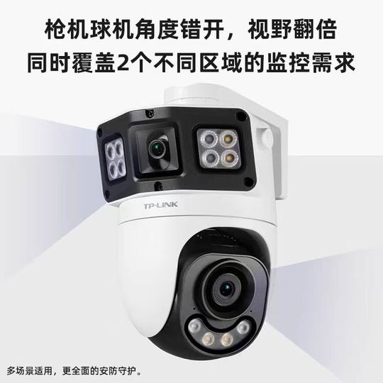 TP-LINK双摄影头室外防水双路监控无线摄像头4G 家用室外防水高清全彩夜视 360全景手机远程喊话追踪报警普联
